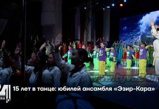 15 лет в танце: юбилей ансамбля «Эзир-Кара»