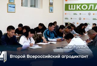 Второй Всероссийский агродиктант