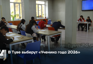 В Туве выберут «Ученика года 2026»