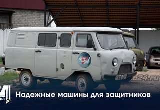 Надежные машины для защитников