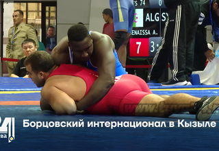 Борцовский интернационал в Кызыле