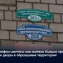 Марафон чистоты: как жители Кызыла превращают свои дворы в образцовые территории