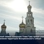 Зеленый символ созидания Глава Тувы принял участие в озеленении территории Воскресенского собора