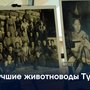 Лучшие животноводы Тувы