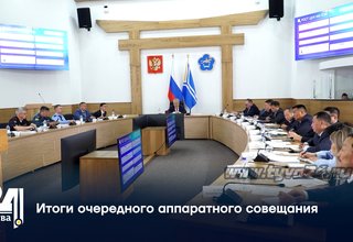 Итоги очередного аппаратного совещания