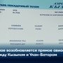 В мае возобновляется прямое авиасообщение между Кызылом и Улан-Батором