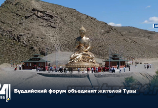 Буддийский форум объединит жителей Тувы
