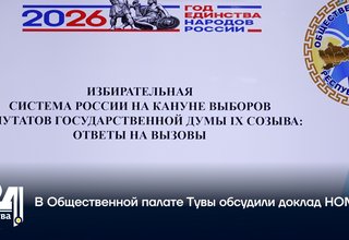 В Общественной палате Тувы обсудили доклад НОМ