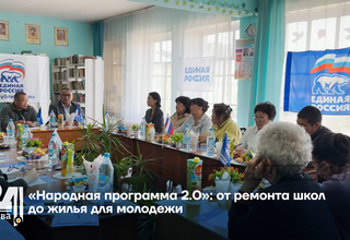 «Народная программа 2.0»: от ремонта школ до жилья для молодежи