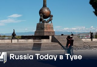 Russia Today в Туве