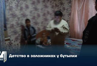 Детство в заложниках у бутылки