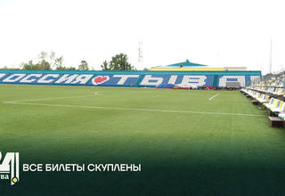 Все билеты скуплены