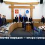 Единство народов – опора суверенитета