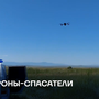 Дроны-спасатели
