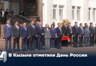 В Кызыле отметили День России
