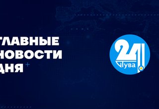 Главные новости дня на "Тува 24". Ведущий - Субудай Сундуй