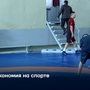 Экономия на спорте