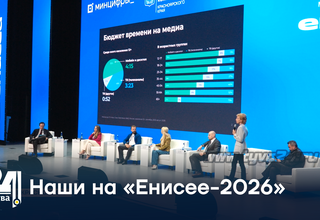 Наши на «Енисее-2026»Наши на «Енисее-2026»