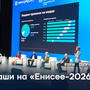 Наши на «Енисее-2026»Наши на «Енисее-2026»