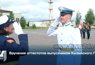 Вручение аттестатов выпускникам Кызылского ПКУ