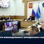 Итоги еженедельного аппаратного совещания