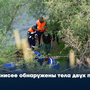 В Енисее обнаружены тела двух погибших