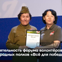 Деятельность форума волонтёров Народных полков «Всё для победы!» в Туве