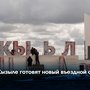 В Кызыле готовят новый въездной обелиск