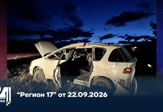 “Регион 17” от 22.09.2026