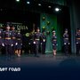 Кадет года