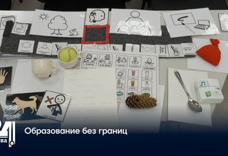Образование без границ
