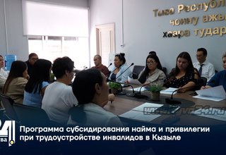 Программа субсидирования найма и привилегии при трудоустройстве инвалидов в Кызыле