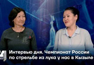 Чемпионат России по стрельбе из лука у нас в Кызыле