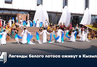 Легенды белого лотоса оживут в Кызыле