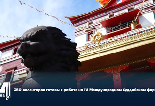 350 волонтеров готовы к работе на IV Международном буддийском форуме.mp4