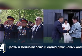 Цветы к Вечному огню и сдача двух новых домов