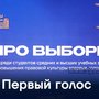 Первый голос
