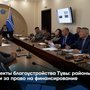 Проекты благоустройства Тувы: районы защитили идеи за право на финансирование