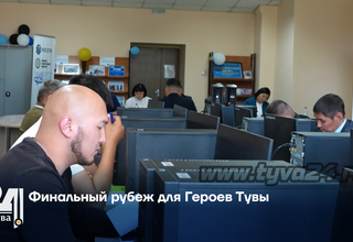 Финальный рубеж для Героев Тувы