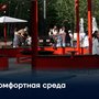 Комфортная среда