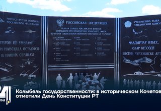 Колыбель государственности: в историческом Кочетово отметили День Конституции РТ