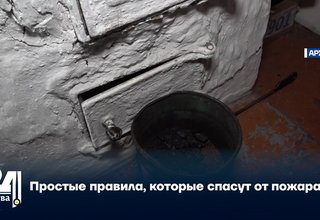 Простые правила, которые спасут от пожара