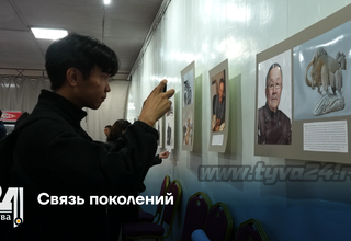 Связь поколений