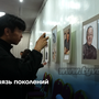 Связь поколений