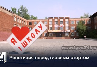 Репетиция перед главным стартом