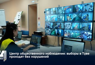 Центр общественного наблюдения: выборы в Туве проходят без нарушений