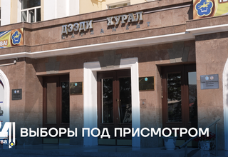 Выборы под присмотром
