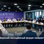 Сибирский молодёжный форум «Шерегеш»