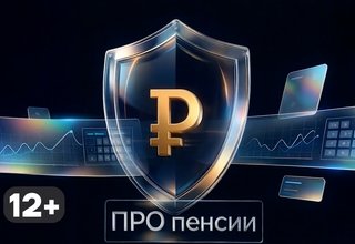 ПРО пенсии