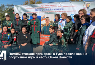 Память, ставшая примером: в Туве прошли военно-спортивные игры в честь Олчея Нончата